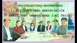 Мектепішілік семинар 2-ші бөлім.«Кофе-брейк»