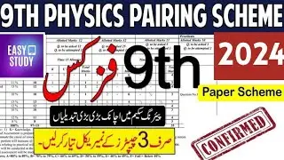 ''9th Class Physics Pairing Scheme 2024 Punjab Boards, Class 9th physics Pairing Scheme 2024''