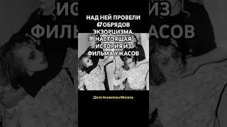 The Story of Anneliese Michel. Exorcism 