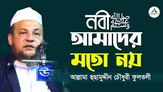 Maulana Husamuddin Chowdhury Fultali | New Waz 2020 | Habinandi, Sylhet | Amontron TV