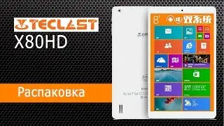 Teclast tPad X80HD распаковка отличного бюдженого планшета