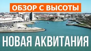Новая Аквитания с высоты птичьего полета | Видео с дрона в 4к | Франция, Новая Аквитания с воздуха