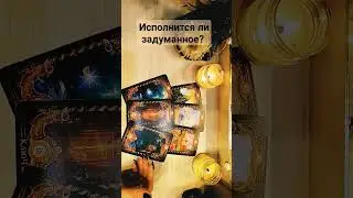 #таро #информация #гадание #tarot