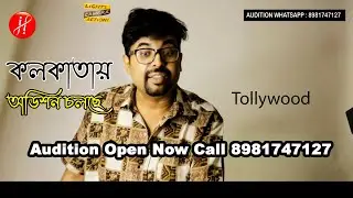 New Acting Auditions Update in 2024 || Kolkata Acting Audition For Movie Web Series and TV Serial