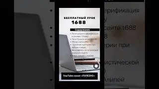Регистрация аккаунта 1688 без блокировки. Alipay. Алипей #1688 #alipay #алипей #1688регистрация