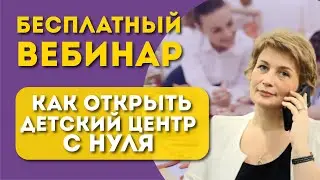 Запись вебинара 