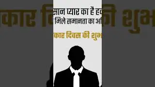 राष्ट्रीय मानवाधिकार दिवस