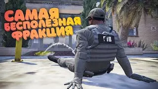 ПОПАЛ В САМУЮ БЕСПОЛЕЗНУЮ ФРАКЦИЮ В ГТА 5 РП | GTA 5 RP ALTA