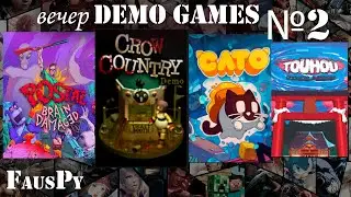 вечер DEMO GAMES №2