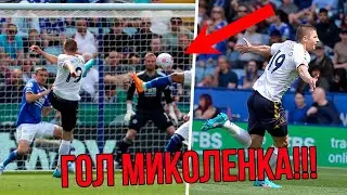МИКОЛЕНКО забив за Евертон!!! MYKOLENKO scored a goal !!!