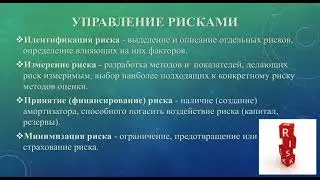 Өміртай К.А. Видеоурок "Банковские риски в кредитной политике"