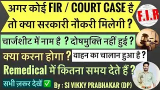 FIR है तो नौकरी भूल जाओ ? 😢 | Police case issue|Up police Re exam Result |Upp safe score | Upp 60244
