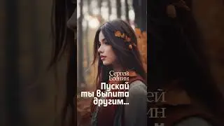 Пускай ты выпита другим… (С. Есенин) - [Ver.2] shorts #есенин #suno #музыка #стихи