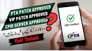 Difference Between PTA Patch | VIP Patch | Server Approved | Everything You Need To Know | 2024
