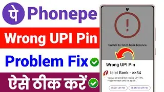 Wrong UPI Pin Phonepe ! Phonepe UPI Wrong Problem ! Phonepe Ka UPI Pin Bhul Gaye Kya Karen