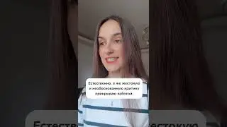 Воспитание нелюбви к себе💔 