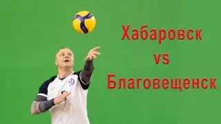 Волейбол. 28-й Шмаковский турнир ветеранов. Мужчины  50+. Водоканал (Хабаровск) - Динамо (Благ-к)