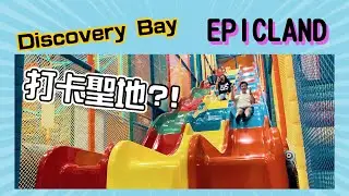 Epicland is NOT A PLAYGROUND ANYMORE!!! 🎠  INS PICS 📸. TRAM IN Discovery Bay???🚡 | AaronCheung430