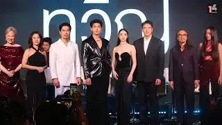 เข้ม-มุกดา นำทีมร่วมงาน 