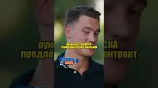 Кто отправил вратаря ЦСКА в армию/Никита Задоров интервью Дудю/