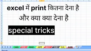 Set print in excel | excel sheet print | MS  excel tips and tricks