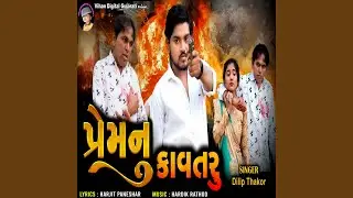Prem Nu Kavataru
