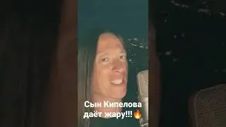 Сын Кипелова спел старую песню лучше отца