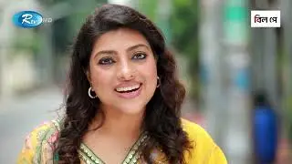 কোন ঘুষ খোরের মেয়েকে বিয়ে করবো না | Rtv Drama Funny Clips