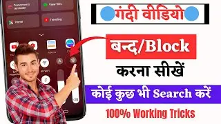 Chrome me gandi video kaise band kare | Gandi website kaise band kare | Gandi website block kare