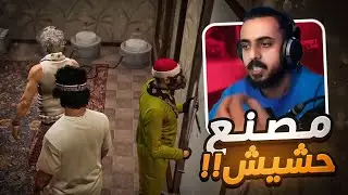 كرفان مجرم قيمز صار مصنع ممنوعات ؟؟ | قراند الحياة الواقعية GTA5