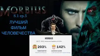 Обзор: Морбиус