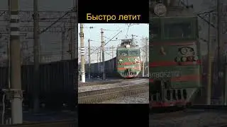 Быстро летит ВЛ80С-2712
