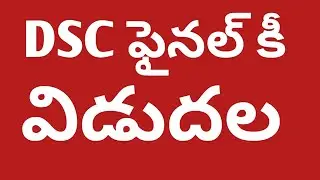 🔥DSC ఫైనల్ కీ విడుదల/DSC FINAL KEY RELEASED