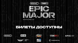 БИЛЕТЫ НА LAN-ФИНАЛ WINLINE EPIC Standoff 2 Major!