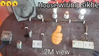 Electric house wiring full detail / ITI स्टूडेंट के लीये वीडियो बेस्ट हे // इसी तरीके से घर पर कर सक