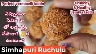 Semiya laddu in Telugu| cruchy Vermicelli jaggery ladoo| seviyan ladoo recipe | Quick Kids snack