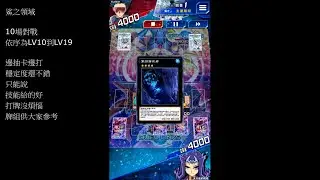 遊戲王Duel Links#70 鯊之領域(KC盃LVMax)