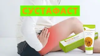 Препарат Сустафаст купить в аптеке