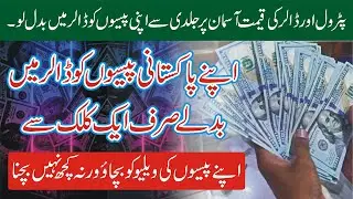 How to Change PKR to Dollar | How to Buy Dollars in Binance | Convert PKR to USD