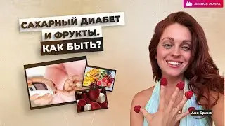 Как исцелиться от диабета без лекарств? Истинные причины сахарного диабета