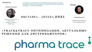 Track&Trace для дистрибьютеров