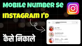 Mobile Number Se Instagram Id Kaise Pata Kare || Instagram Id Phone Number Se Kaise Pata Karen