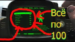 Как взломать S.P.E.C.I.A.L. в Fallout4 при помощи Cheat Engine?!