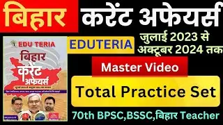 Eduteria Bihar Current Affairs October 2024 | Practice Set | Eduteria bihar Current Affairs | SUNBIK