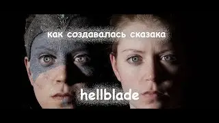 Hellblade: Senua’s Sacrifice - как создавалась сказка.