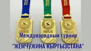 Международный турнир 