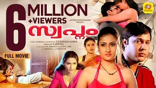 സ്വപ്‍നം | Swapnam | Prashanth, Urvashi Dholakia, Gauthami, Sangeetha | Malayalam Super Hit Movie HD