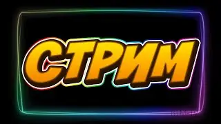 Стрим по фнаф 5 Sister location
