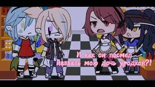 [🛹] МЕМЕ~Но моя дочь...[🛹]