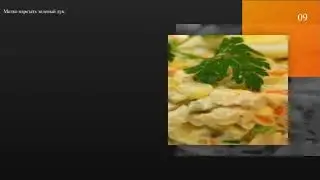 Салат 